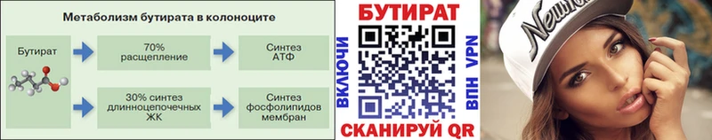 ОМГ ОМГ рабочий сайт  купить наркотики цена  Артёмовский  Бутират Butirat 