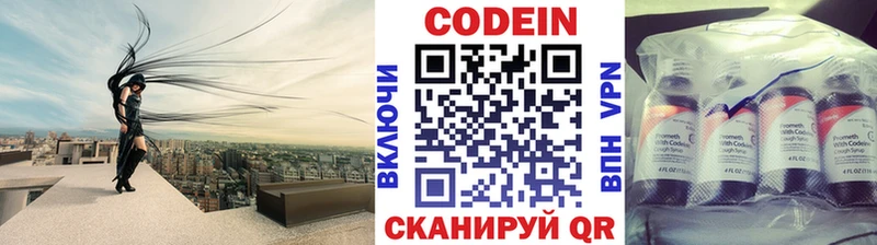 Codein напиток Lean (лин)  Артёмовский 